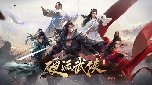 武侠传奇游戏,探寻武侠世界中的经典与创新(图2) 武侠传奇游戏,探寻武侠世界中的经典与创新(图2)