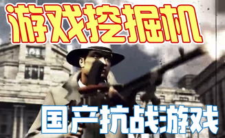 国产抗日游戏,传承精神(图1) 国产抗日游戏,传承精神(图1)