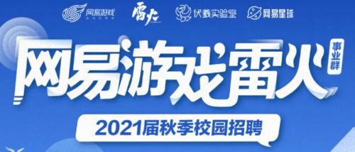 网易游戏岗位,揭秘游戏行业核心职位与职业发展路径(图1) 网易游戏岗位,揭秘游戏行业核心职位与职业发展路径(图1)