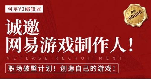 网易游戏岗位,揭秘游戏行业核心职位与职业发展路径(图3) 网易游戏岗位,揭秘游戏行业核心职位与职业发展路径(图3)