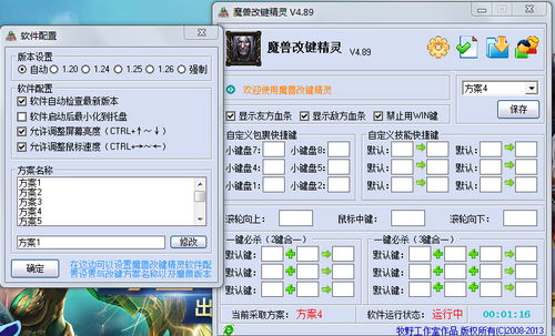 游戏按键软件,轻松实现个性化游戏操作体验(图3) 游戏按键软件,轻松实现个性化游戏操作体验(图3)