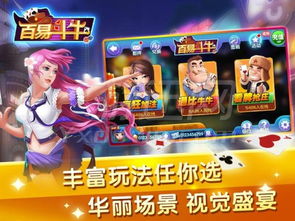 单机游戏牛牛免费版,体验指尖上的竞技盛宴(图1) 单机游戏牛牛免费版,体验指尖上的竞技盛宴(图1)