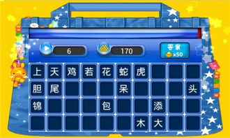成语大赛游戏,智慧与创意的竞技场(图2) 成语大赛游戏,智慧与创意的竞技场(图2)