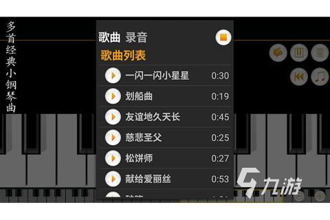 迷你钢琴游戏,享受音乐之旅(图3) 迷你钢琴游戏,享受音乐之旅(图3)
