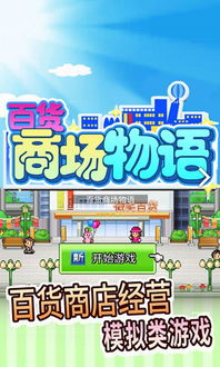 经营店铺游戏,2025年度最受欢迎的店铺经营游戏盘点(图3) 经营店铺游戏,2025年度最受欢迎的店铺经营游戏盘点(图3)