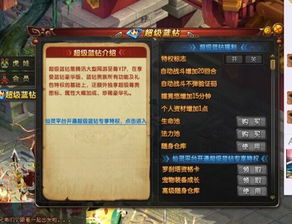 超级蓝钻游戏,探索奇幻冒险的虚拟世界(图2) 超级蓝钻游戏,探索奇幻冒险的虚拟世界(图2)