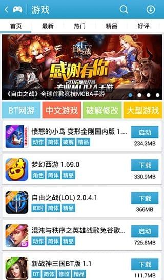 下破解版游戏软件(图3) 下破解版游戏软件(图3)