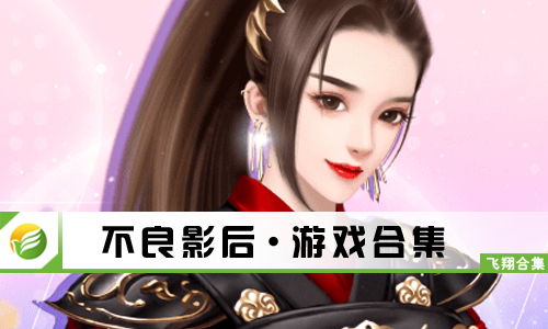 橙光游戏影后,星光璀璨的逆袭之路(图3) 橙光游戏影后,星光璀璨的逆袭之路(图3)