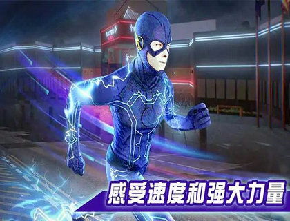 闪电侠游戏版,速度与正义的冒险之旅(图3)