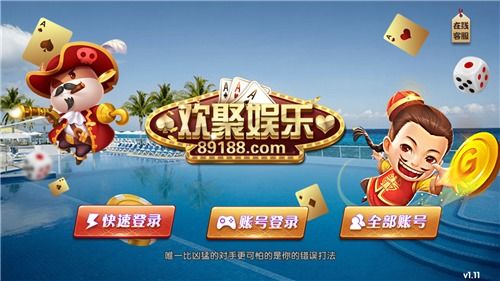 欢聚游戏官网,尽享欢乐时光(图2) 欢聚游戏官网,尽享欢乐时光(图2)