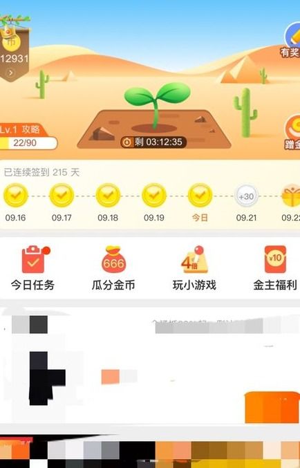 淘宝金币游戏,畅享购物乐趣(图3) 淘宝金币游戏,畅享购物乐趣(图3)