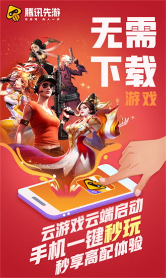 正版云游戏,畅享无界游戏体验(图3) 正版云游戏,畅享无界游戏体验(图3)