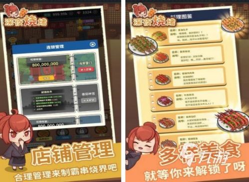 经营烧烤游戏大全,尽享美食与欢乐的烧烤盛宴(图1) 经营烧烤游戏大全,尽享美食与欢乐的烧烤盛宴(图1)