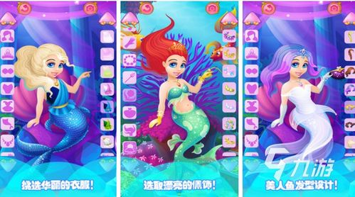 打美人鱼游戏,体验梦幻冒险之旅(图2) 打美人鱼游戏,体验梦幻冒险之旅(图2)