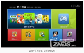 酷开游戏下载,打造家庭娱乐新天地(图2) 酷开游戏下载,打造家庭娱乐新天地(图2)