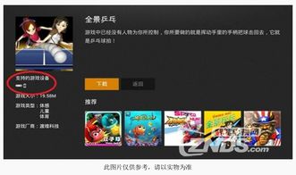 酷开游戏下载,打造家庭娱乐新天地(图1) 酷开游戏下载,打造家庭娱乐新天地(图1)