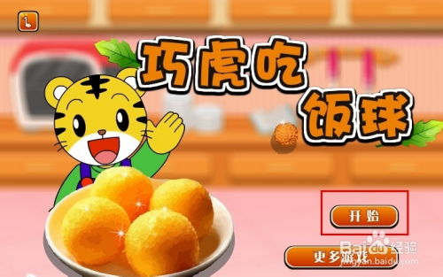 小游戏饭蛋,探索美食小游戏的无限乐趣(图2) 小游戏饭蛋,探索美食小游戏的无限乐趣(图2)