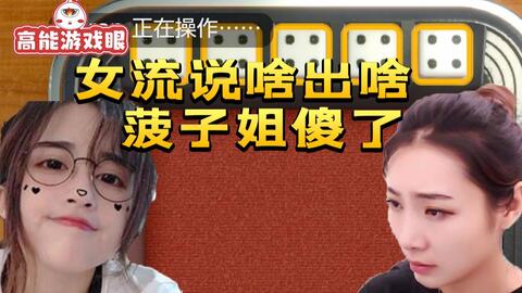 女流66玩的游戏,从学霸主播到游戏文化推广者(图3) 女流66玩的游戏,从学霸主播到游戏文化推广者(图3)