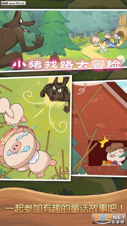 小猪冒险游戏,解锁欢乐游戏世界(图3) 小猪冒险游戏,解锁欢乐游戏世界(图3)
