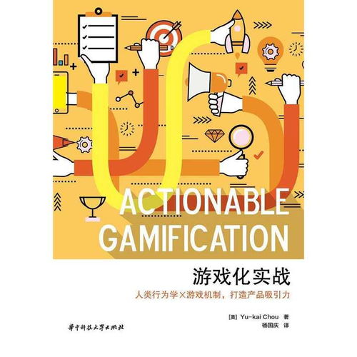 产品游戏化,提升用户体验与转化率的新策略(图1) 产品游戏化,提升用户体验与转化率的新策略(图1)