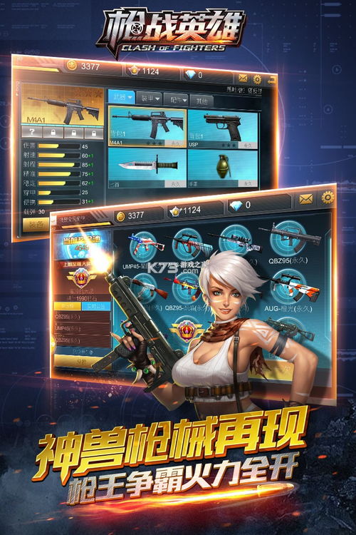 游戏枪战英雄,引领手游枪战新潮流(图1) 游戏枪战英雄,引领手游枪战新潮流(图1)