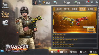 游戏枪战英雄,引领手游枪战新潮流(图3) 游戏枪战英雄,引领手游枪战新潮流(图3)