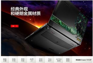 联想电脑玩游戏哪款好,揭秘哪款笔记本最适合畅玩游戏(图3) 联想电脑玩游戏哪款好,揭秘哪款笔记本最适合畅玩游戏(图3)