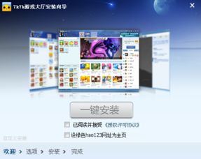 安装中国游戏中心大厅,畅享海量游戏乐趣(图1)