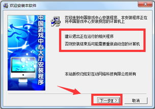 安装中国游戏中心大厅,畅享海量游戏乐趣(图2)