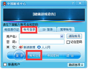 安装中国游戏中心大厅,畅享海量游戏乐趣(图3)