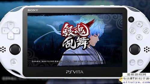 psv游戏可以在ps4玩吗,PSV游戏在PS4上的兼容性与玩法解析(图1) psv游戏可以在ps4玩吗,PSV游戏在PS4上的兼容性与玩法解析(图1)