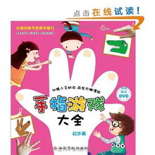 互动手指游戏,手指游戏促进亲子关系与儿童发展(图2) 互动手指游戏,手指游戏促进亲子关系与儿童发展(图2)