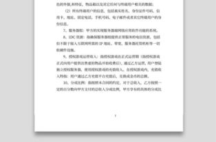 游戏运营协议,解析合作、风险与合规要点(图1) 游戏运营协议,解析合作、风险与合规要点(图1)