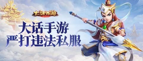 网易游戏大话西游手游,畅游奇幻西游世界(图1) 网易游戏大话西游手游,畅游奇幻西游世界(图1)