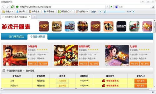 网页游戏辅助网站,功能解析与使用指南(图1) 网页游戏辅助网站,功能解析与使用指南(图1)