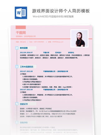 游戏个人简历,从简历看专业人才风采(图2) 游戏个人简历,从简历看专业人才风采(图2)