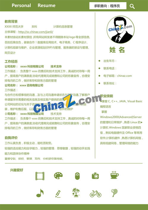游戏个人简历,从简历看专业人才风采(图3) 游戏个人简历,从简历看专业人才风采(图3)