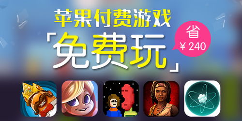 苹果付费大型游戏,探索热门巨作的精彩世界(图1) 苹果付费大型游戏,探索热门巨作的精彩世界(图1)