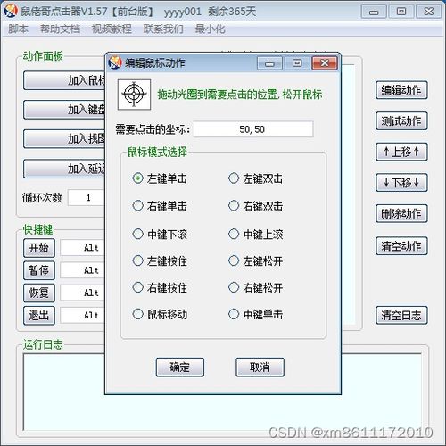 电脑游戏脚本,从基础到高级的自动化攻略(图3) 电脑游戏脚本,从基础到高级的自动化攻略(图3)