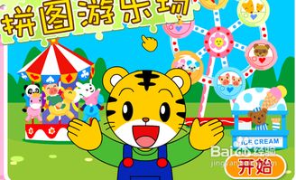 要玩巧虎游戏,开启孩子快乐成长之旅(图3) 要玩巧虎游戏,开启孩子快乐成长之旅(图3)