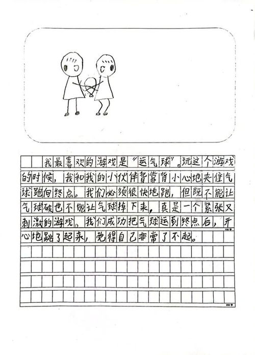二年级作文有趣的游戏,二年级作文中的趣味游戏集锦”(图3) 二年级作文有趣的游戏,二年级作文中的趣味游戏集锦”(图3)