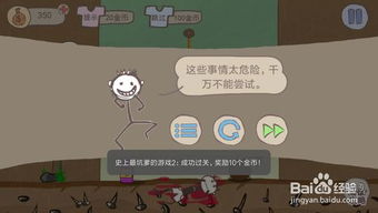 坑爹游戏2第15关,解锁通关秘籍(图2) 坑爹游戏2第15关,解锁通关秘籍(图2)