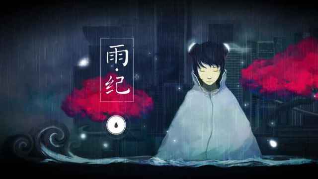 雨记游戏,解锁无尽冒险(图1) 雨记游戏,解锁无尽冒险(图1)