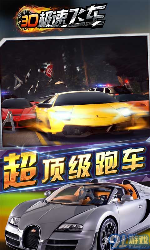 3d飞车单机游戏,揭秘3D飞车单机游戏的极致速度与激情(图1) 3d飞车单机游戏,揭秘3D飞车单机游戏的极致速度与激情(图1)