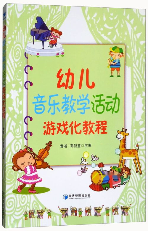 音乐教育游戏,激发潜能的互动体验(图3)