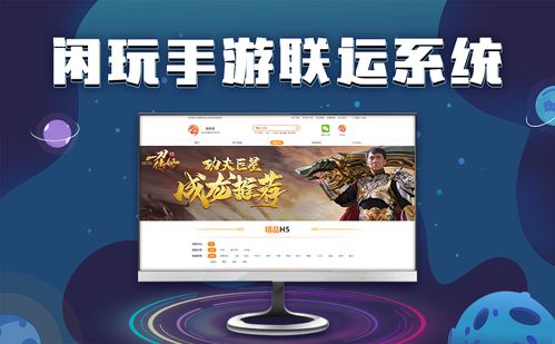 游戏加盟商,开启游戏产业梦想之旅(图1) 游戏加盟商,开启游戏产业梦想之旅(图1)