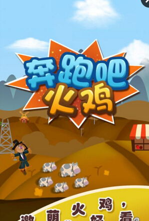 鸡奔跑游戏,体验速度与激情的碰撞(图3) 鸡奔跑游戏,体验速度与激情的碰撞(图3)