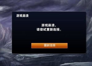 lol游戏老是崩溃,全面解析与解决方案(图3) lol游戏老是崩溃,全面解析与解决方案(图3)