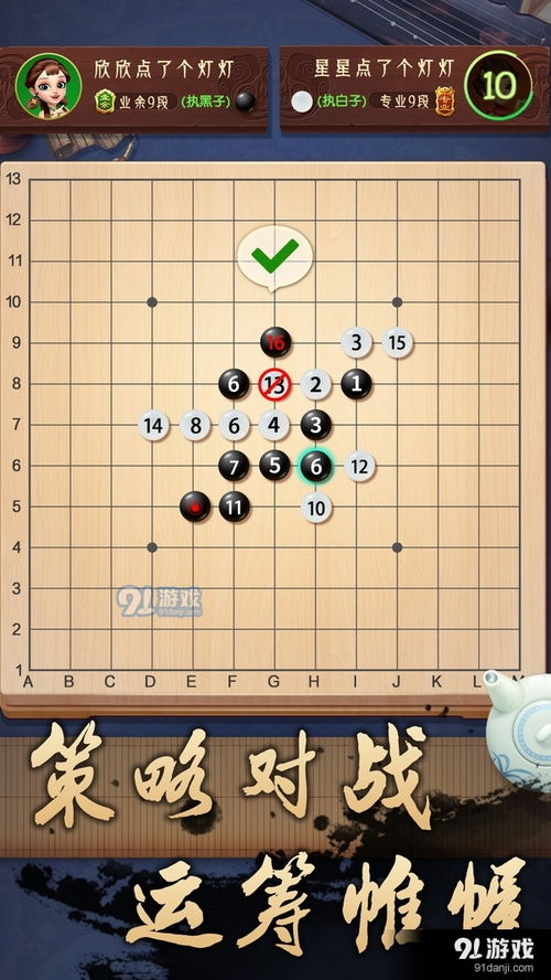 围棋游戏一,盘上人生(图2) 围棋游戏一,盘上人生(图2)