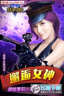 战争学院游戏,体验立体战场新玩法(图2)